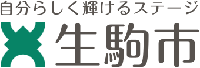 奈良県生駒市Webサイトバナー